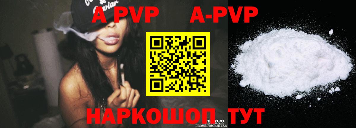 Нальчик  A-PVP СК  Вход с VPN  APVP мука 
