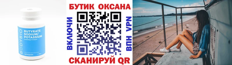 БУТИРАТ бутандиол  Нальчик 