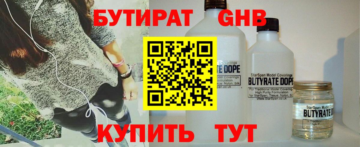Нальчик  Бутират BDO  БУТИРАТ  Вход с VPN 