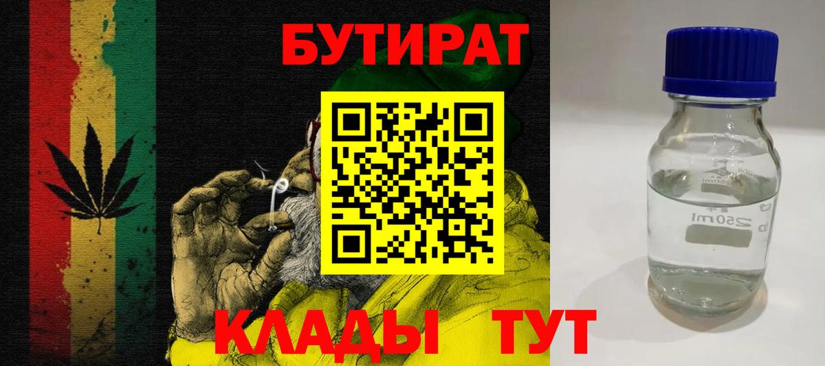БУТИРАТ BDO 33% Нальчик