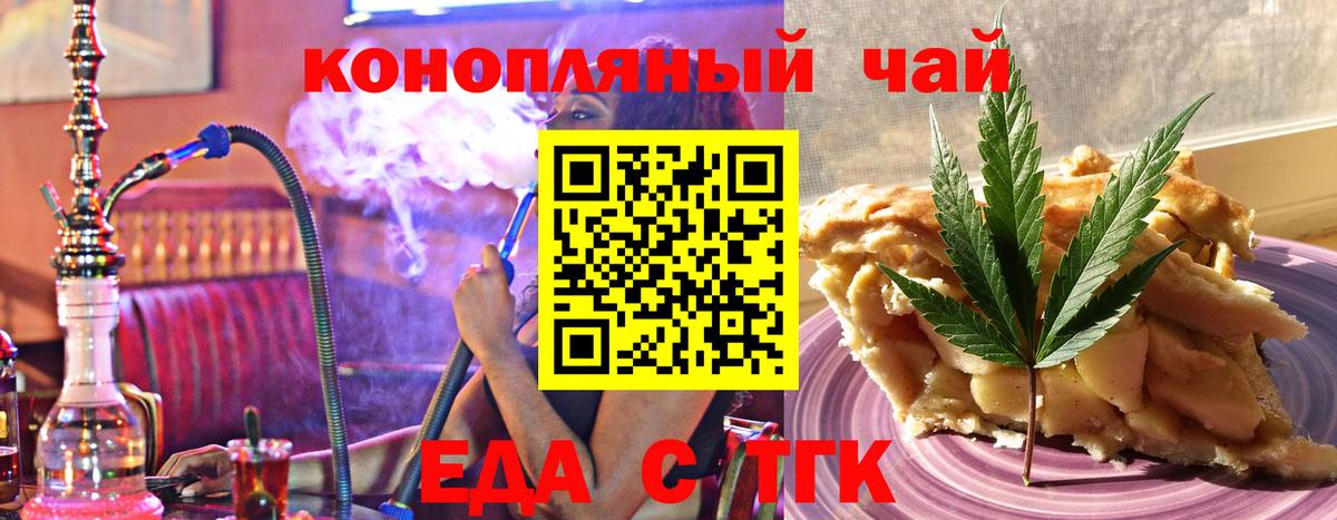 Еда ТГК марихуана Нальчик