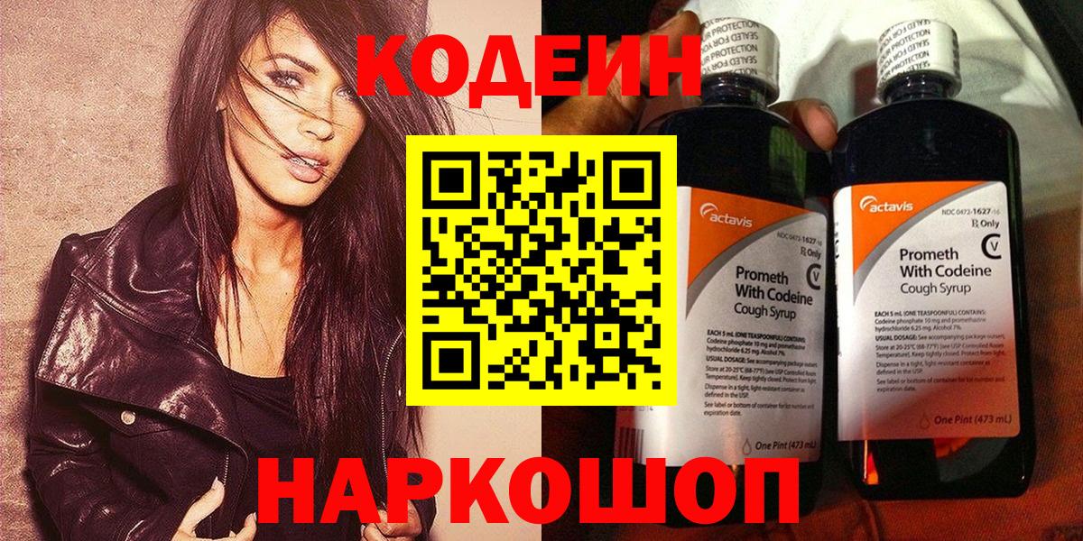 Кодеиновый сироп Lean напиток Lean (лин) Нальчик