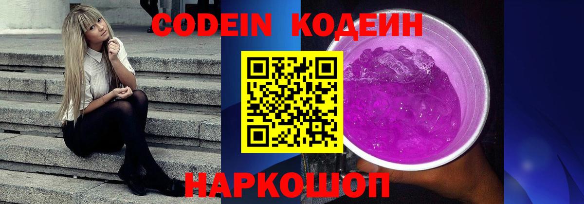 Нальчик  где продают наркотики  Codein Purple Drank  Вход с VPN  Codein напиток Lean (лин) 