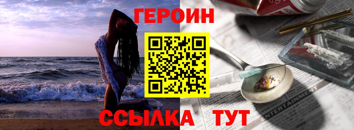 ГЕРОИН Heroin Нальчик