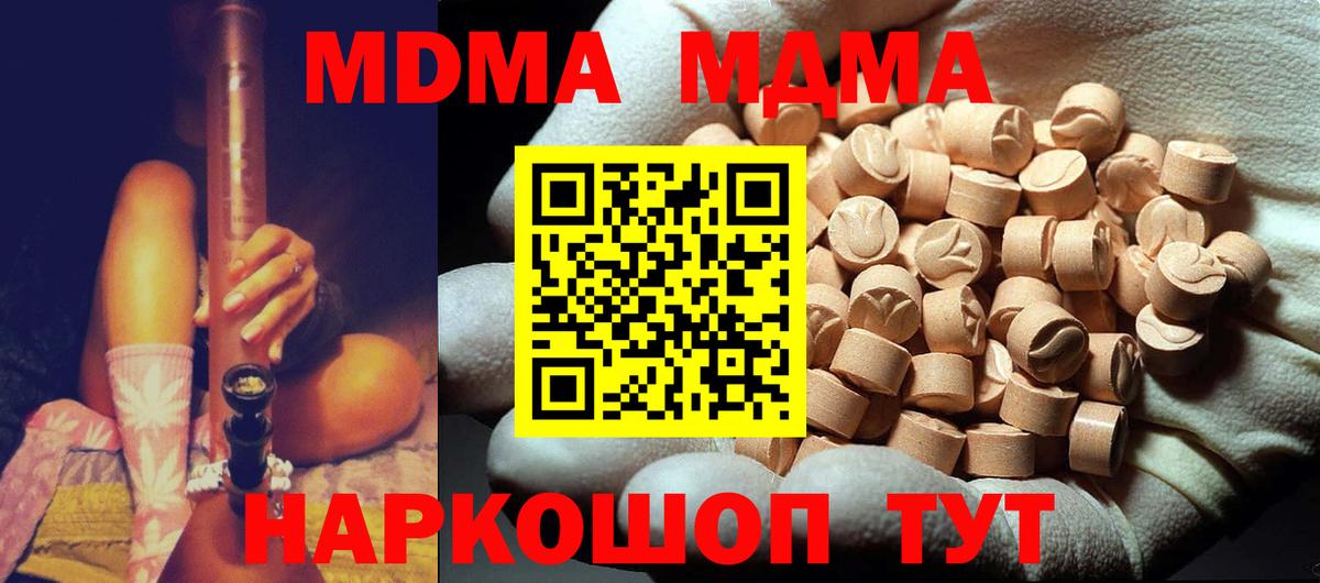 MDMA кристаллы  Вход с VPN  MDMA  Нальчик 