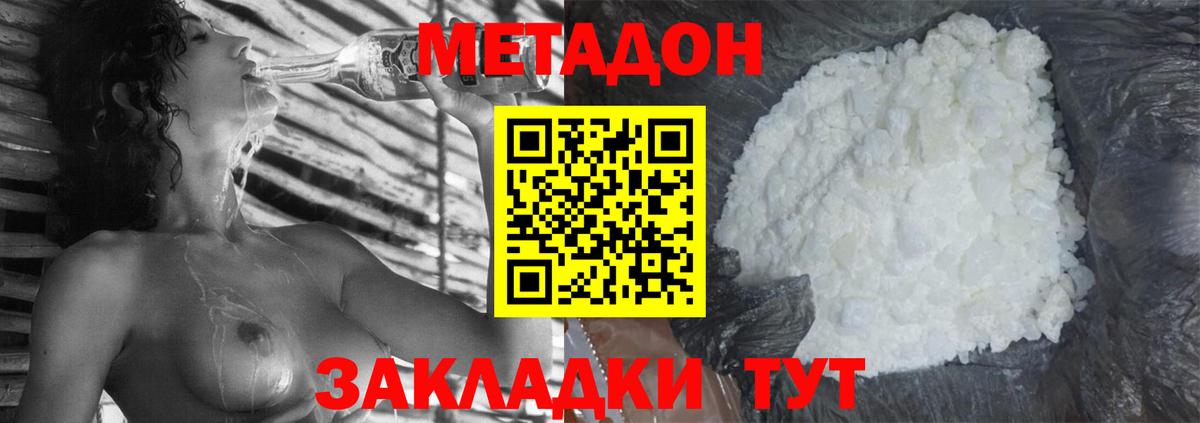 МЕТАДОН кристалл Нальчик