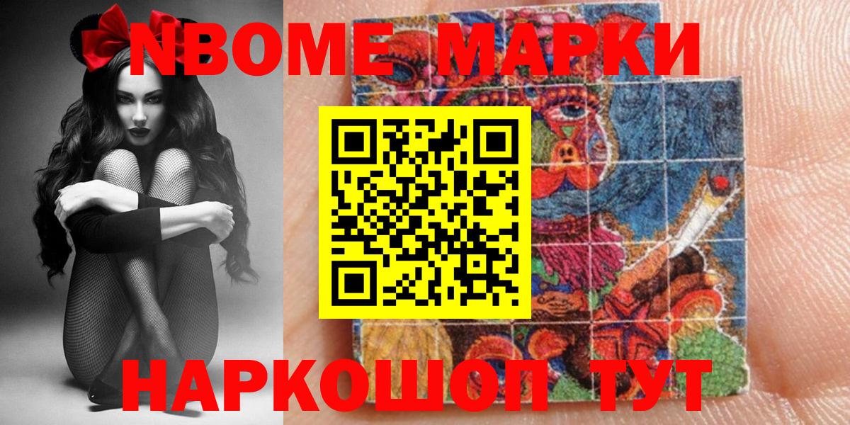 Марки NBOMe 1,8мг Нальчик
