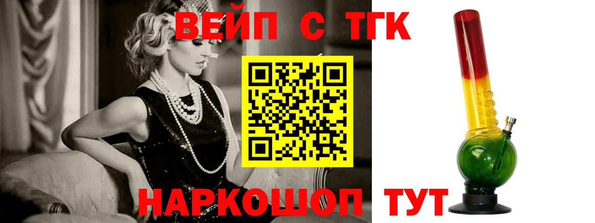 ТГК вейп Нальчик